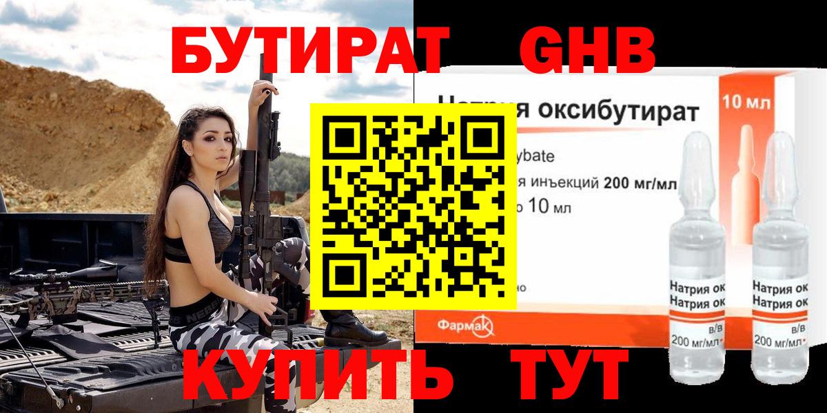 Лабытнанги  БУТИРАТ  Вход с VPN  Бутират оксана 