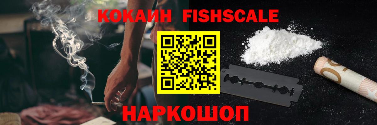 Лабытнанги  COCAIN FishScale  Вход с VPN  Cocaine Columbia 