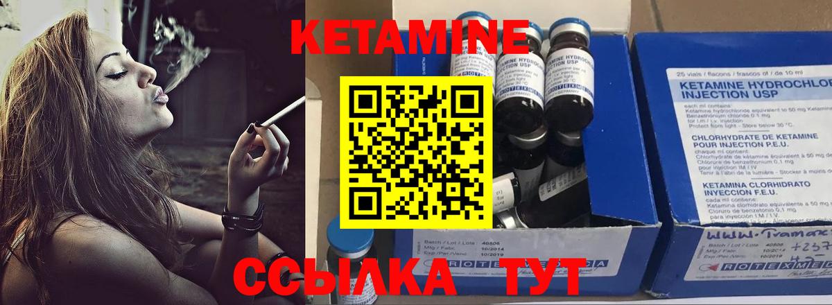 КЕТАМИН ketamine Лабытнанги