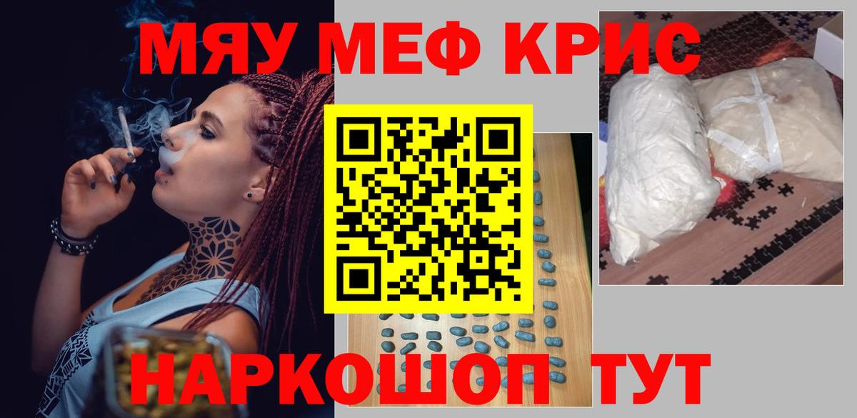 Меф мяу мяу кристаллы Лабытнанги