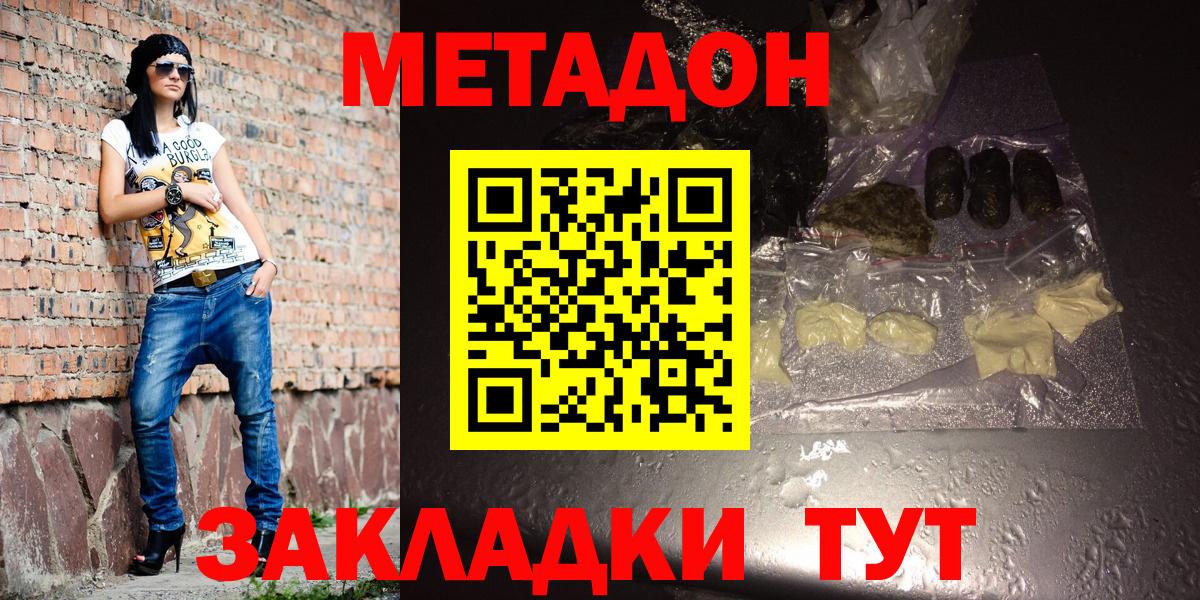 МЕТАДОН кристалл Лабытнанги